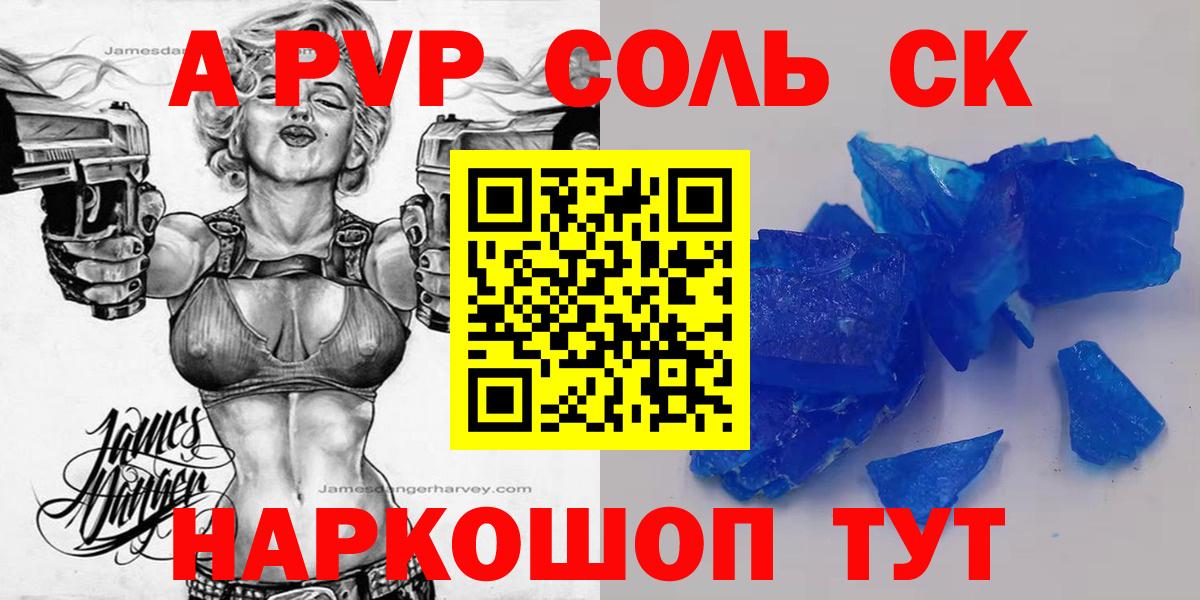 Грозный  Альфа ПВП СК КРИС  Альфа ПВП кристаллы  Вход с VPN  Alpha-PVP Соль 