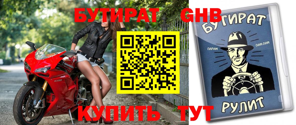 Бутират 1.4BDO  Вход с VPN  БУТИРАТ  Грозный 