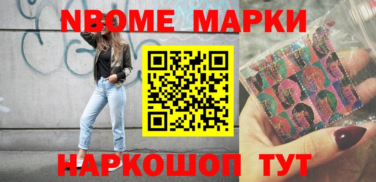 Марки 25I-NBOMe 1500мкг Грозный
